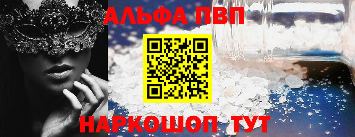 A PVP VHQ  Альфа ПВП мука  Вход с VPN  Рузаевка  Alfa_PVP  Альфа ПВП мука 