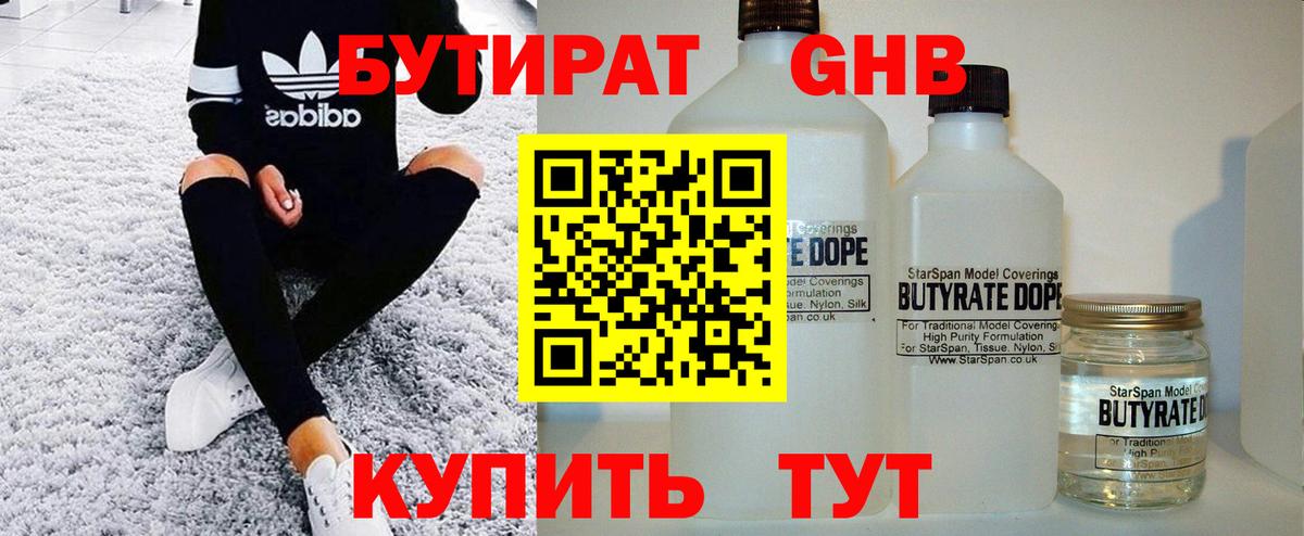 Бутират  Рузаевка  БУТИРАТ GHB 