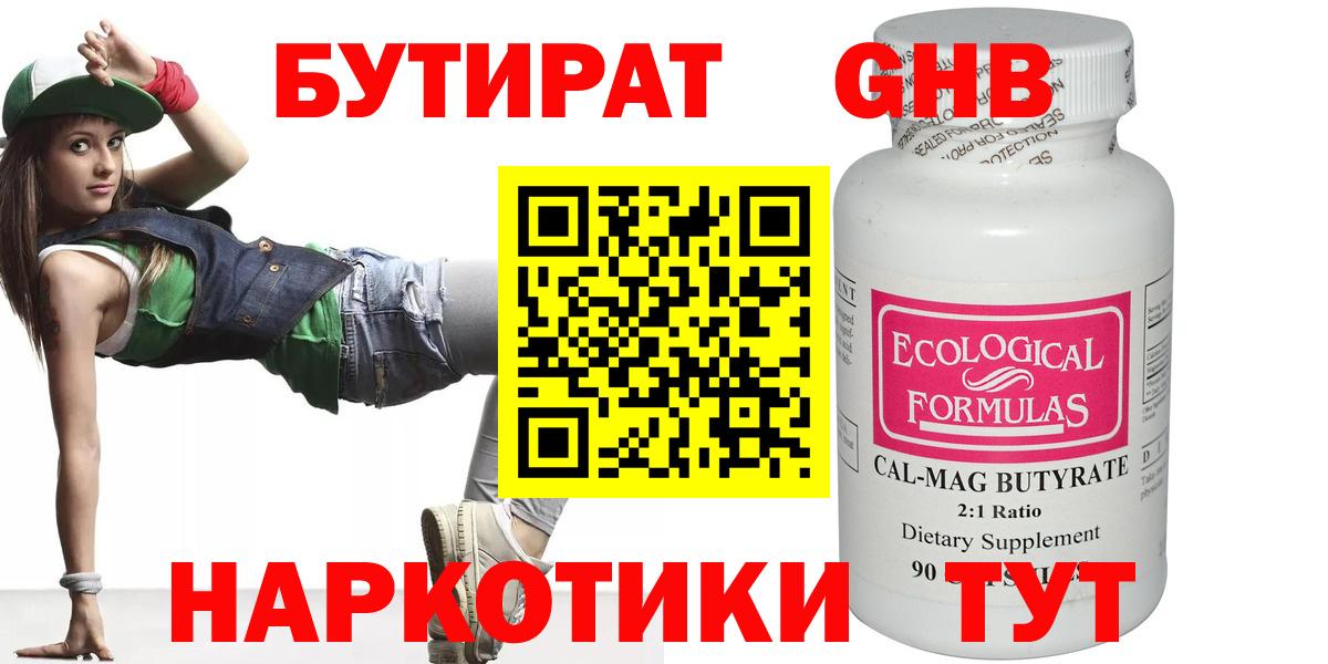 БУТИРАТ бутандиол Рузаевка