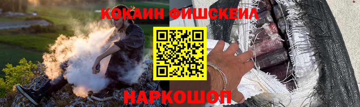 COCAIN Fish Scale  Рузаевка  COCAIN  КОКАИН Эквадор 