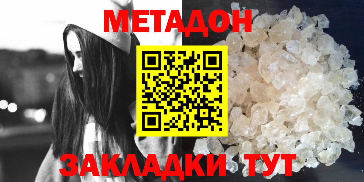 МЕТАДОН мёд Рузаевка