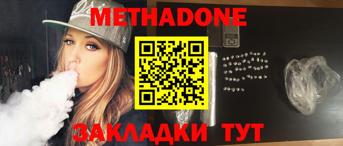 это формула  Метадон белоснежный  Вход с VPN  Метадон мёд  Рузаевка 